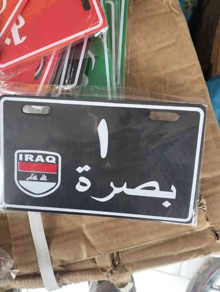 أسعار مناسبة جدا العنوان القرنة الشرش الصويلح قرب سنتر بيت حجي بكر بصويلح أو صيدلية  خيرات المدى كلشي موجود توصيل لجميع مناطق البصرة القرنة ***********
