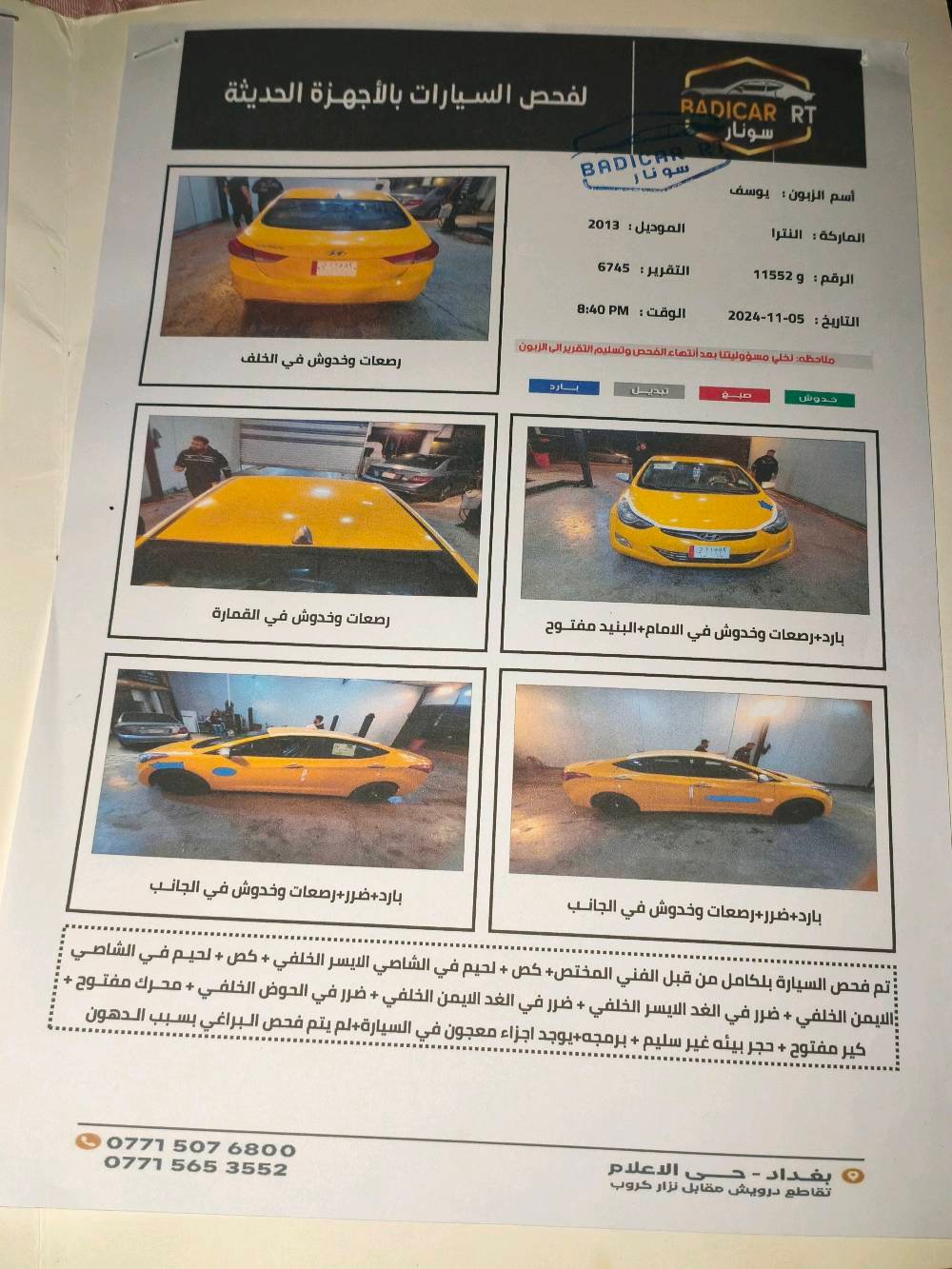 سلام عليكم الانترة 13 امريكي رقم بغداد جديد الماني صدر امامي خلفي جديد التبريد خير من الله شاشة داخلية تدفئة كشنات سيارة امريكية ضربتهة خلفية السيارة  بدون دواخل    خير من الله كير مكينة المكان بغداد حي العامل للتواصل على الرقم ***********.             السعر ١٠٥ وبيها مجال للشراي
ملاحضة (السنوية منتهية المدة )