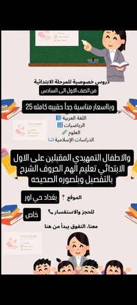 تدريس خصوصي • حقيبة كاملة • سعر مناسب