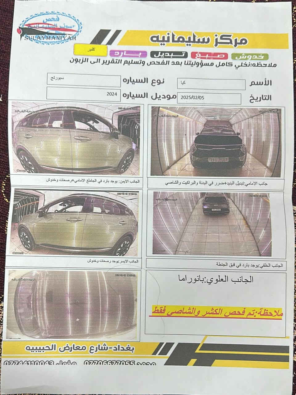 ‎
سبورتج 2024 اكس لاين فول مواصفات حادث بنيد مبدل نفس الون بلادي فقط ماشيه 30 k
‏‎المواصفات
‏‎1بانوراما
‏‎2 بصمه ابواب وتشغيل وصندوق
‏‎3 جنطه كهرباء
‏‎4 شاشه كبيره ايباد عل طول دشبول 
‏‎5لدات نهاري هيلوجين
‏‎6كراسي جلد
‏‎7كراسي كهرباء 
‏‎8تحكمات فو 
‏‎10 ترحيب عند الاقتراب
‏‎11شاحن واير ليس
‏‎12هند بريك بصمه
‏‎13اوتو هولد  
‏‎15تشغيل عن بعد
‏‎16حساس خلفي
‏‎17 انضمة قيادة سبورت ايكو نورمل
‏‎19كشنات تدفئه
‏‎20 سستم صوت
‏‎21 محرك 2500
‏‎22 جي بي اس 
‏‎23 تبريد قطعتين ثلج منفصل
‏‎24 حساس لايت واطارات
‏‎25شاشه صغيره لعرض لعطلات
‏‎26 تبريد شاشه لمس
‏‎28رادار امامي وكاميرا تحديد مسار
‏‎29 رادارات خلفيه نقطه عمياء
‏  اشاير مري
السعر / 23 
للاستفسار / ***********
