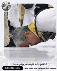 عمرة رمضان • ٣٥ يوم • مكة والمدينة