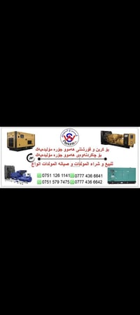 مولده كمنز • 300 kva • اربيل صناعة جنوبي