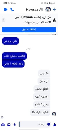 ملابس العيد • ملبوسة العافية • مصداقية