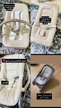 كراسي هزازة • كراسي سيارة • توصيل لجميع المحافظات