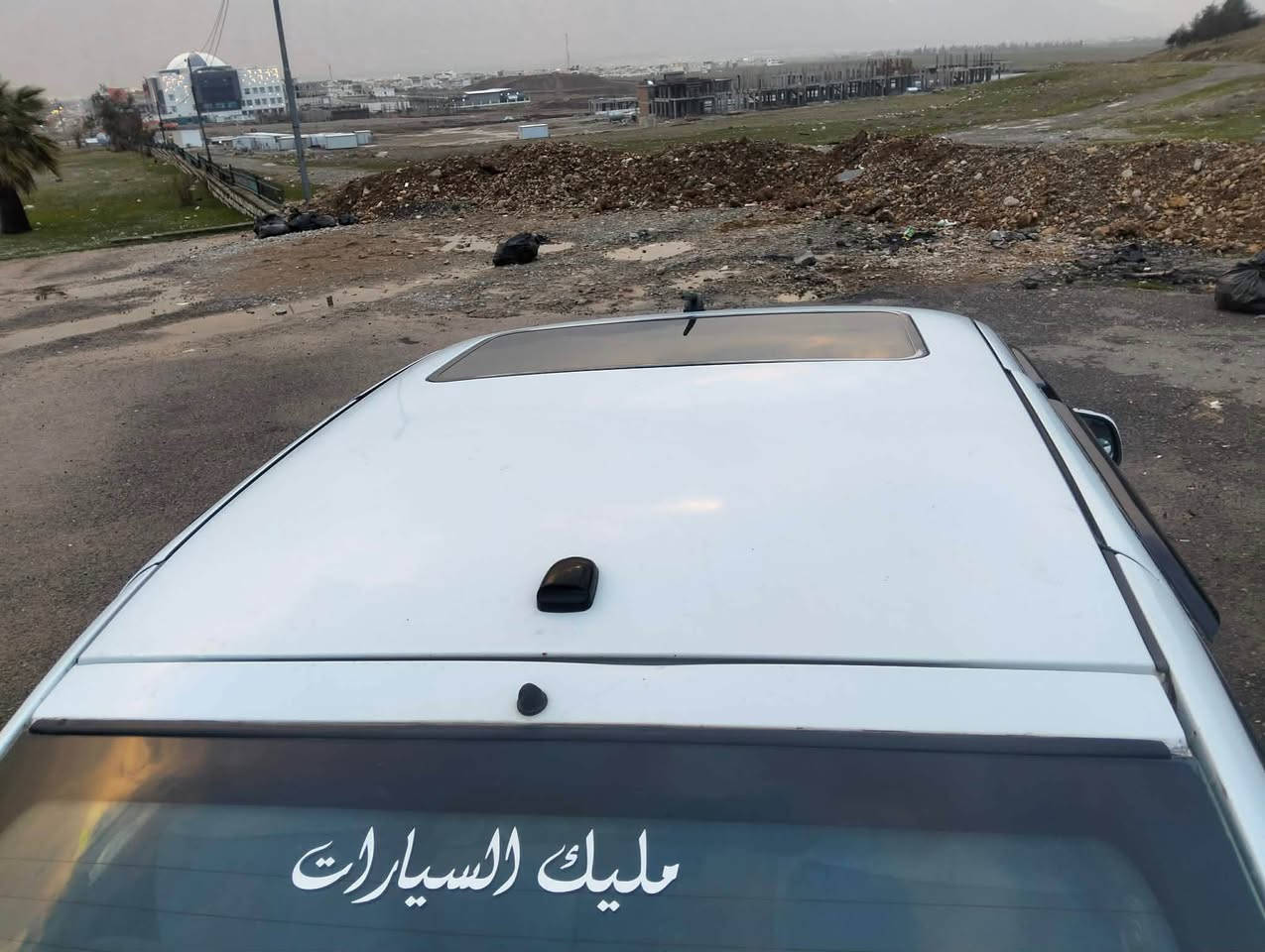 بە ناوی خوای گەورە
ئۆپڵ ڤیکترا مۆدێل ١٩٩٣
گێر عادی مەکینە ١٨
یەک دینار مەسروفی نیە بەس لێ خوڕینی دەوێ
ئاڕم پلاستیک سلێمانی
ماڵی دۆستە موشتەری تێل بکە جوابی نامە نادەمەوە
شوێن ڕانیە
٢٨ مەجال
*********** رانية, السليمانية
