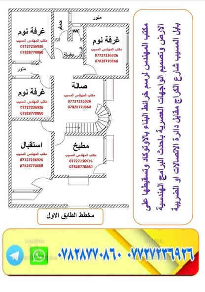 ✨ مكتب المهندس… حيث تتحول الفكرة إلى واقع هندسي مُتقن ✨
نمنح مشاريعكم لمسة من الإبداع، ونرسم تفاصيلها بـ الدقة التي تستحقّها…
مع أحدث البرامج الهندسية وأكثرها تقدماً، نقدم لكم عملاً يليق بذوقكم ويعكس رؤية عصرية راقية.
💠 خدماتنا المميزة:
رسم خرائط البناء باحتراف عالي باستخدام AutoCAD وبأدق القياسات.
تسقيط الخرائط على الأرض مع مطابقة الموقع الحقيقي بشكل هندسي صحيح.
تصميم واجهات معمارية أنيقة وعصرية (مودرن – كلاسيك – مزيج فاخر) باستخدام أقوى برامج التصميم ثلاثي الأبعاد.
إعداد مخططات واضحة تلبي المتطلبات الرسمية وتظهر مشروعك بأفضل صورة.
📍 موقعنا:
بابل – المسيب – شارع الكراج
مقابل دائرة الاتصالات / الضريبة
📞 للتواصل:
***********
***********
