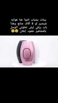 ليزر منزلي • إزالة الشعر • أصلي