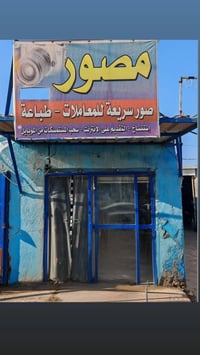 محل تصوير • طابعتين ابسون كانون • كامرة نيكون 7200