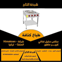 جهاز كنافة • غاز • Himaksan تركي