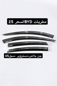 من رخصة مدير الكروب كماليات واكسسوارات BYD 🖤للحجز والاستفسار مراسلة ال...