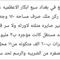للاستفسار اكثر خاص او واتساب 07840104397