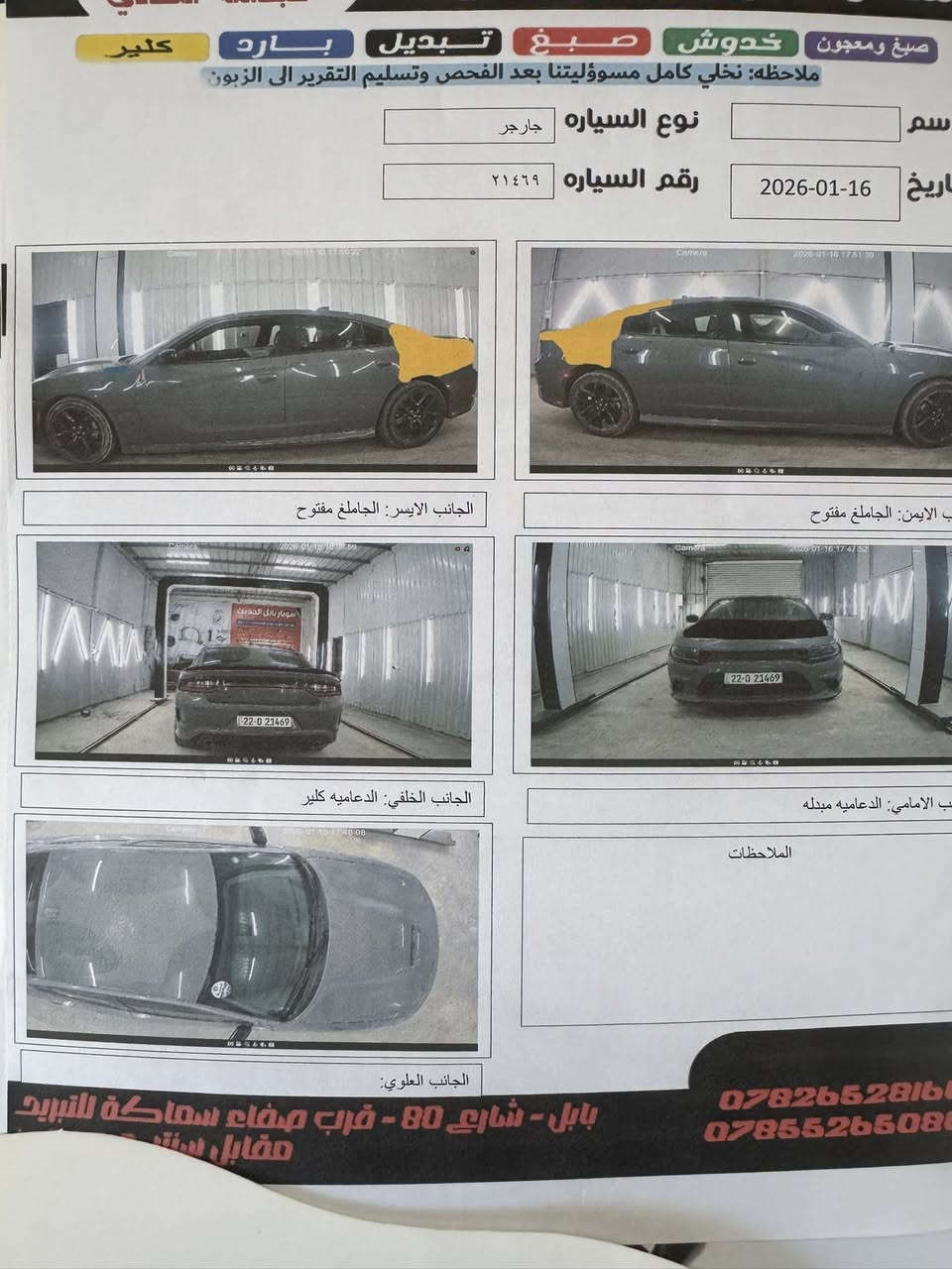 سلام عليكم بيع فقط
جارجر موديل 23   
محرك 3600
السونار مرفق بلمنشور
رقم اربيل تريد وكاله او تحويل حاضر
تبديل بنيد بيها شاصي تعمير
وكلير  من امريكا جاملغات خلفيه 
صور الحادث واتساب
ماشيه 36
السعر 195
للاستفسار ***********
