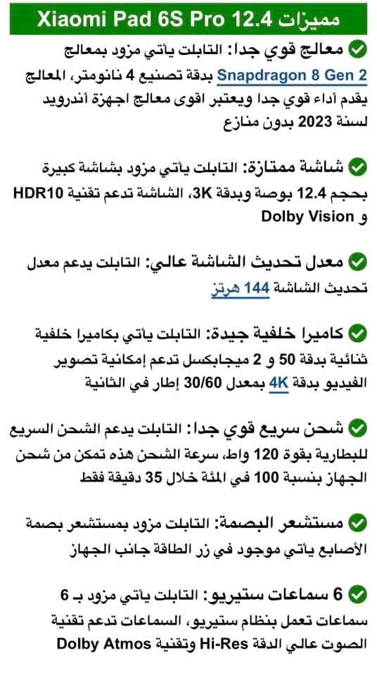 السلام عليكم...
شاومي باد سكس اس برو نظيف ومكفول من كلشي و ملحقاتة كاملة مع گفر وكالة و كيبورد ضوئي للايباد و ذاكرتة ٥١٢... مع كارتونتة و شاحنتة ١٢٠ واط خلال نص ساعة يفول من ٠ ل ١٠٠... مكاني بصرة ابي الخصيب و ماعندي توصيل 