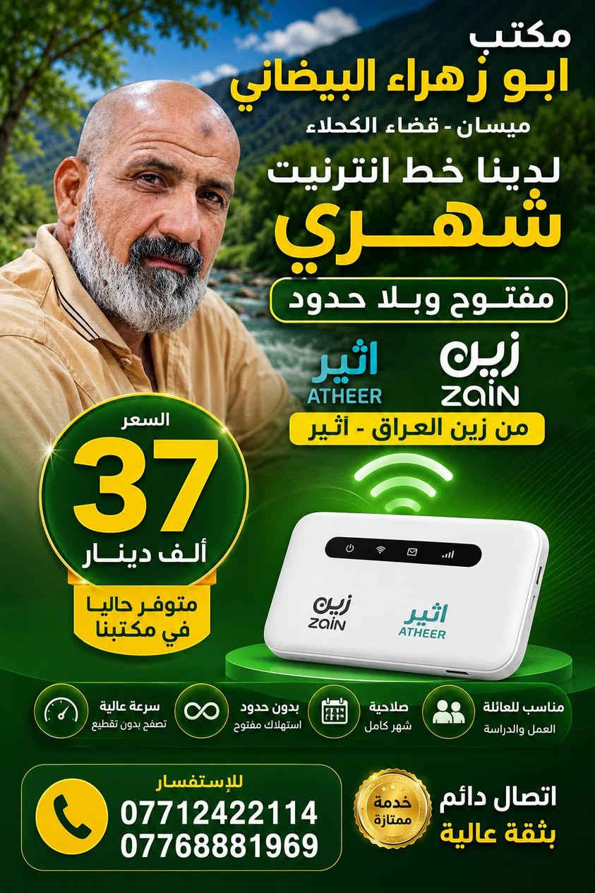العروض الخاص لمكتب ابو زهراء البيضاني ميسان قضاء الكحلاء للاستفسار ***********
***********

