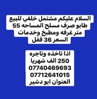 خلف سوق ابو دشير • طابو صرف • ٥٥م