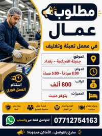 وظيفة عامة • جميلة الصناعية • واتساب