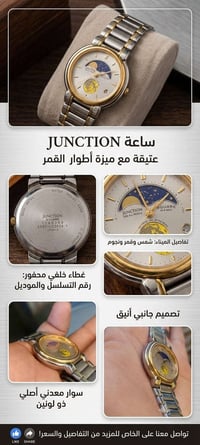 ساعة Junction • ساعة فلكية • ساعة Citizen • ساعة أطوار القمر • ساعة يا...