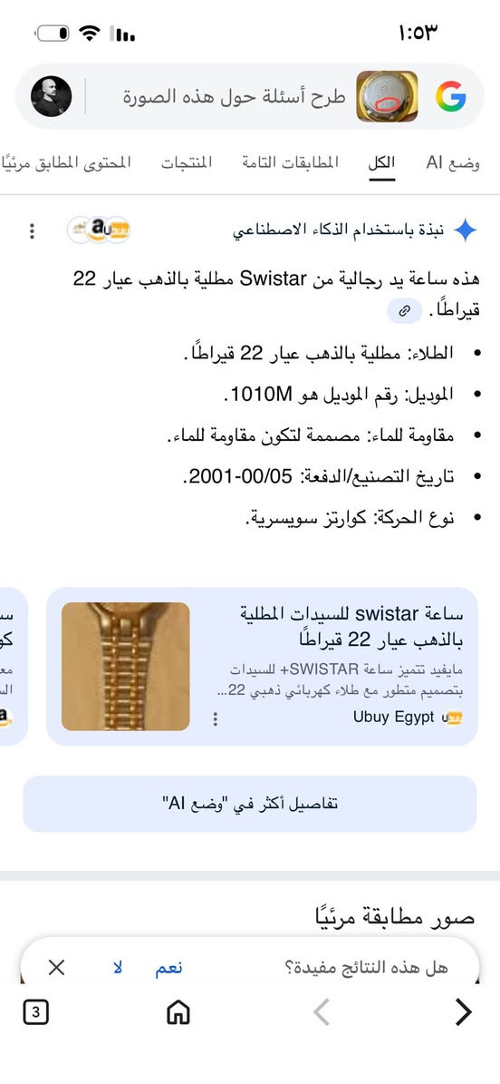 مزايده ساعة Swistar سويسري اصلي وكالة قطعة نادرة جداً سنة الصنع 2001 طلاء ذهب عيار 22 مكينه كوارتز سويسري الساعه في حالة جيدة جداً وانطي ضمان أنوا الساعه اصليه وكاله + طلاء الذهب وتحتوي على غرام تقريباً وعلى طبقة حمايه قويه جداً + مرصعه من الداخل بحجر سواروفسكي والساعه ضد الماء وهذا رقمي ***********
