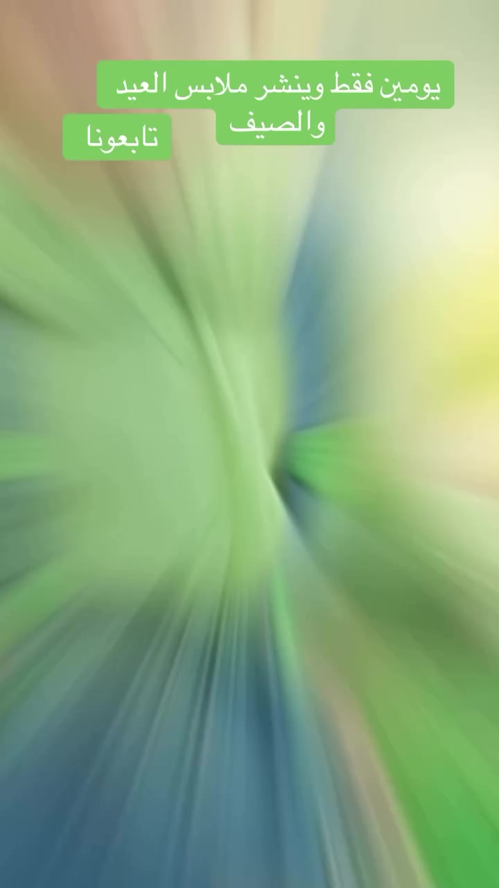 ملابس العيد والصيف جاهزه خلال يومين فقط بسعر الجملة وشرط فحص الكوالتي


**إذا كنت صاحب هذا الإعلان وتريد حذفه لأي سبب، رجاءا أرسل رسالة إلى الدعم الفني**