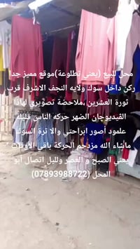 النجف • مكتب تجاري