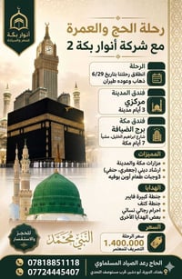 👳🏻‍♂️🕌 خـدمـة الحـاج شــرف لنــا 🕌👳🏻‍♂️  🕋 عمـرة شهر محرم الحرام  🕋   ...