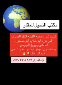 مكتب النخيل • دوره ابو حلاوه • قطع ملك صرف