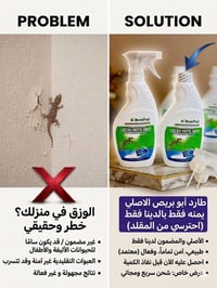 مكافحة الوزق • آمن للأطفال • توصيل لجميع المحافظات
