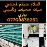 خلفه صحيات صيانه تأسيس بواري اسعار مناسبه شغل مضبوط درجه اولى العنوان ...