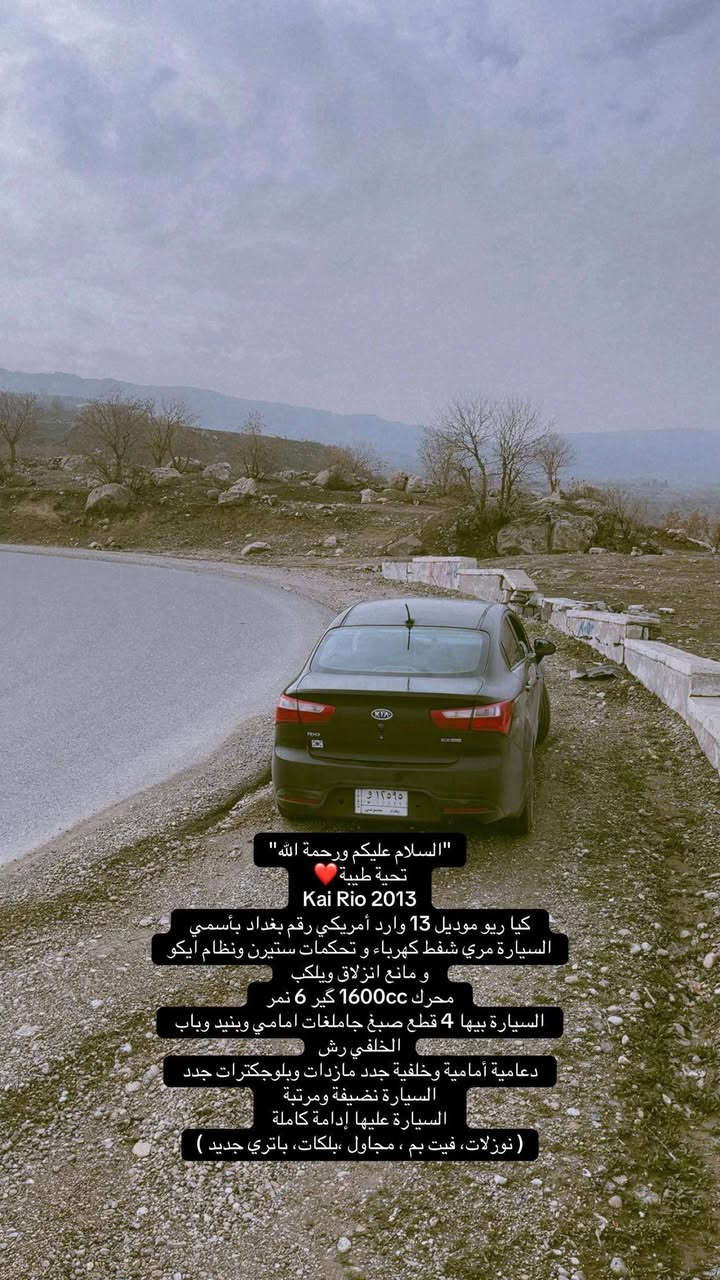 السلام عليكم
كيا ريو مصبوغ جمالية
باقي التفاصيل مذكورة داخل الصور
تحويل ثاني يوم
السيارة بأسمي
السعر 67$ قابل للتفاوض
سيارة نظيفة الله يشهد تجي و تشوف بعينك 
رقم*********** اتصل او واتساب
