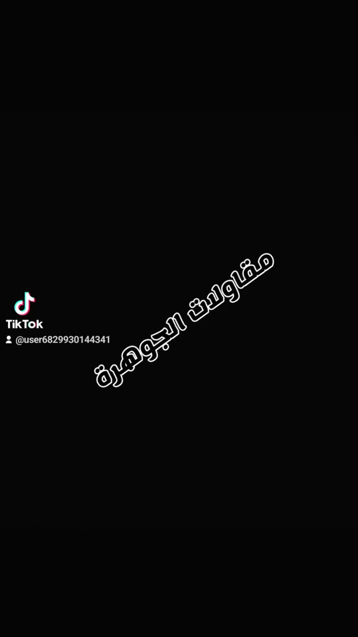 تقدم لكم شركة الجوهرة للمقاولات والبناء العامه أفضل العروض وبأسعارتنافسيه مع ضمان بجودة المواد والعمل  ضمن شروط تدون بين الطرفين مع الالتزام بموعد التسليم للزبون بالوقت المحدد واليكم تفاصيل العمل 
بناء هيكل درجة اولى سعر ٢٠٠ ألف لمتر لواحد بناء طابوق (طيب) تفاصيل العمل
أولا تسيقيط الخريطه

نقوم بعمل الأساس تسليح الجسور بالحديد  درجه اولى ١٦ ملم وثم نقوم بعمل القالب الخشب وصب الأساس بالاسمنت المقاوم للاملاح

يكون الصب مركزي

ارتفاع الأساس ٤٠ سم والعرض 60سم كذلك - نقوم ببناء البتلو بطابوك العماره طيب مع الوزن والقياسات وصب الكوبلن ولبخ وصبغ بماده البرايمر مانع رطوبة والاملاح وبعدها دفن

دفن لبتلو بلسبيس  بناء فوق البتلو مع تثبيت اطارات الخشب وفريم الحديد خ نقوم بعمل الرباط القالب وتسليح الإيراني ۱۲ ملم وصب بالاسمنت العادي

د البناء فوق رباط حتى يكون ارتفاع البيت من الداخل ٣,٥٠م

نقوم بعمل القالب سقف مع تأسيس شبكه الكهربائية وتسليح بالحديد  درجه اولی ۱۲ ملم + جسور مخفيه عندا الحاجه + درج دائري أو عادي حسب الطلب  

 وعدنا ألك سوالف مجانية 😍 ( مميزين بكلشي )😉

  👇👇 مجانا 👇👇
- تصميم الخارطة ( مجانا )
- تسقيط الخارطة ( مجانا )
تصميم الواجه    ( مجانا)
رش ماده الكلورادين مبيد الارضه والحشرات  (مجانا)

* ما عليك بس تراسلنا 💬 وتعرف برنامجنا واسعارنا 💯👌
* العنوان / البصرة - ابي الخصيب 
* ( ***********)  
 🟩 وتساب

 *****  *****
