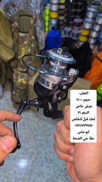 مكينة الثعلب • ٧٠٠٠ • صيد اسماك