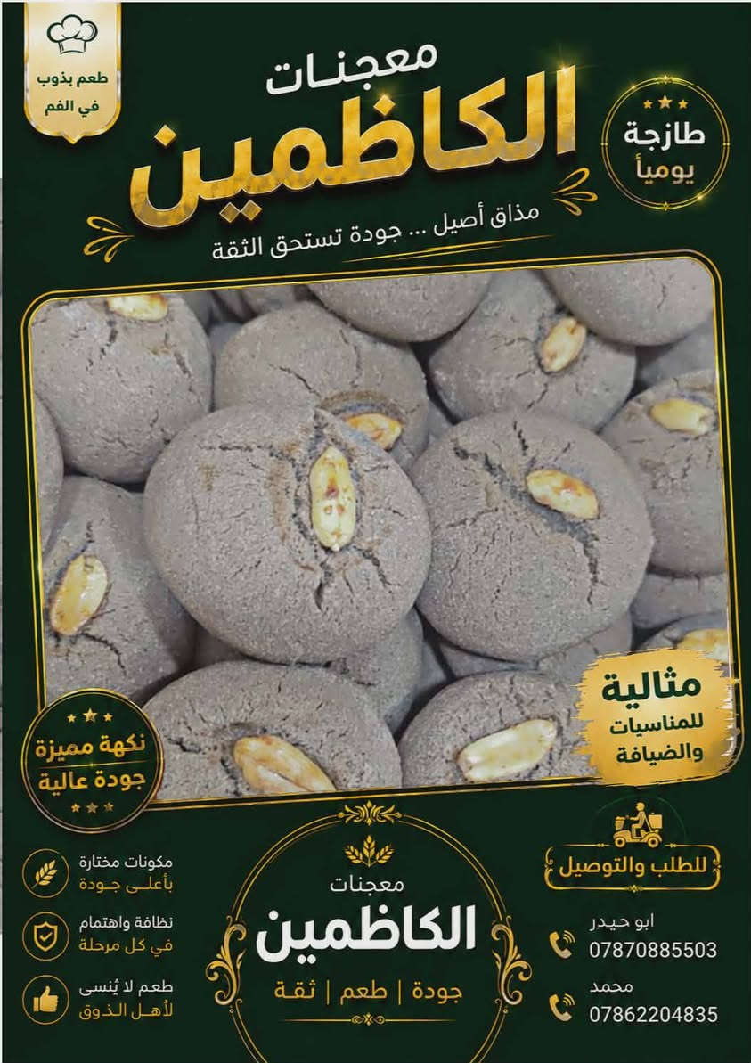 جمله $ جمله $ جمله
لتجهيز كافه الافران والمعجنات 
سلعه درجه اولى واسعار مناسبه 
يوجد توصيل 🚛🚛
***********
***********
واتساب + اتصال + خاص
