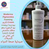 بيوديرما • تفتيح • مقشر لطيف