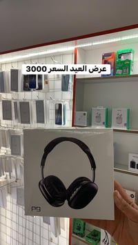 عرض العيد • سماعات • اول تم