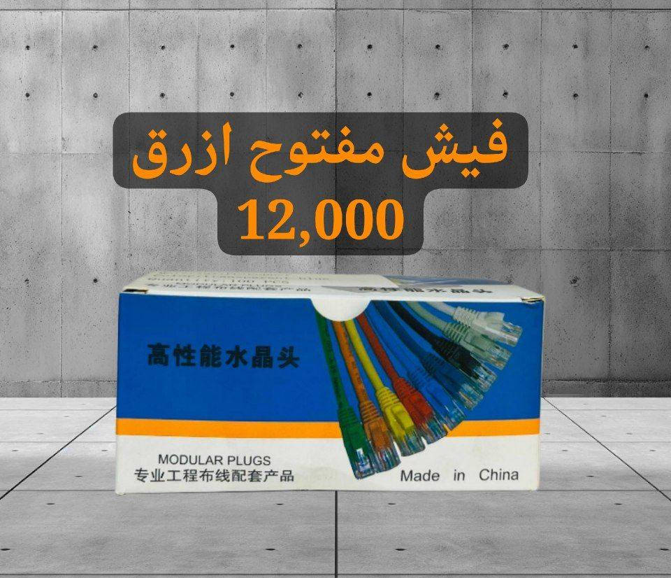 Rj 45 مفتوح  

🟠للحجز التواصل
📌واتساب *********** 
📌فيس بوك
📌قناة التلكرام https://t.me/samarwifi
