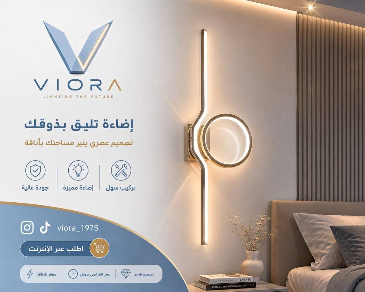 ✨ لمسة فخامة تبدأ من الإضاءة ✨

ارتقِ بجمال منزلك مع الإنارة الجدارية الداخلية والخارجية من VIORA، بتصميم عصري يضيف أناقة مميزة للمداخل، الحدائق، الممرات، والصالات.

💡 إضاءة ناعمة ومريحة للعين

🏡 مناسبة للاستخدام الداخلي والخارجي

🌧️ مقاومة للعوامل الجوية

✨ تصميم مودرن يليق بكل الديكورات


**إذا كنت صاحب هذا الإعلان وتريد حذفه لأي سبب، رجاءا أرسل رسالة إلى الدعم الفني**