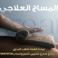 يتكون المساج العلاجي :- • مساج بلزيوت للاسترخاء اولا  • مساج  أخشاب ال...