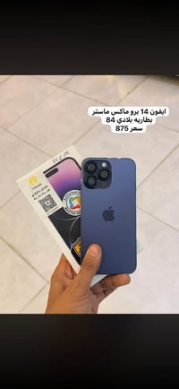 ايفون 14 برو ماكس • مكتب سيف الخفاجي • السوق الجديد