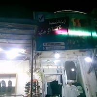 ازياء الجمعية • الموسم الجديد