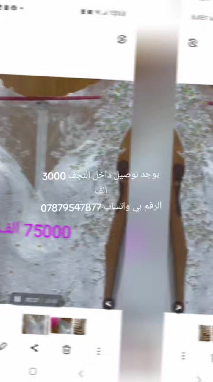 السلام عليكم 
فستان عراسي أمريكي للبيع
يوجد توصيل داخل النجف 3000 الف
الرقم بي واتساب ***********
