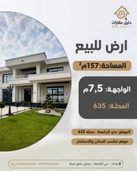 حي الجامعة • محلة ٦٣٥ • ١٥٧م