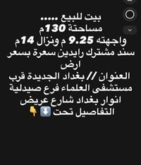 بيت للبيع • بغداد الجديدة • ١٣٠م