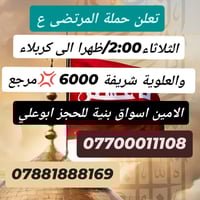 أبرز المعجبين • كربلاء