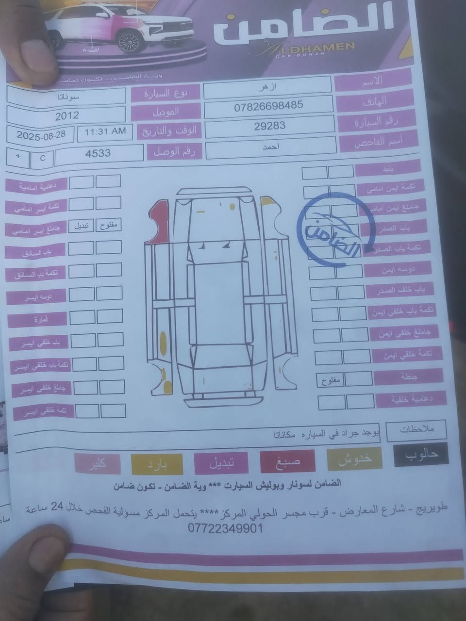 سوناتا للبيع موديل 12 وارد كوري مكينه الفين دوش تبريد تدفىه شغال رقم انكليزي سياره جاهزه حادثه بالسونار المرفق     رقم ***********
