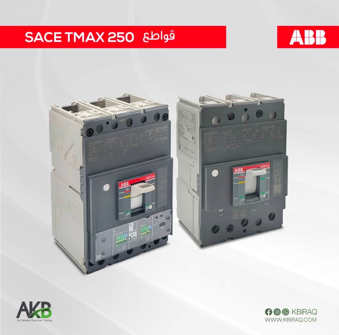 تعلن شركة أرض الخير والبركة عن توفير جميع المواد الكهربائية الأصلية من ABB ونفتخر بأننا الوكلاء الحصريين والوحيدين لمنتجات ABB العالمية.

⚡ نوفر حالياً جميع منتجات ABB:

قواطع كهربائية (MCB / MCCB / ACB)

كونتاكتورات وريليات

لوحات توزيع (جاهزة أو حسب الطلب)

مواد حماية وسيطرة

🏬 مناسب لـ:
 

الشركات والمشاريع

✅ مميزاتنا:

جودة أصلية مضمونة مع ضمان القطع الأصلية 

توفر مستمر للمواد 

دعم فني سريع وخبرة طويلة في هذا المجال 

📞 للتواصل والاستفسار:راسلنا خاص أو تواصل ويانا مباشرة

م.عبد المحسن فؤاد (***********)

🚚 تجهيز سريع داخل بغداد والمحافظات
