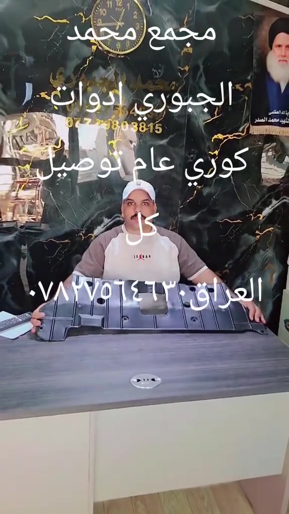 مجمع محمد الجبوري ادوات كوري فبرنا عام توصيل لكل العراق***********
