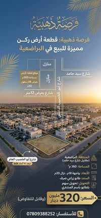 البراضعيه • ٣٦٠م • طابو زراعي
