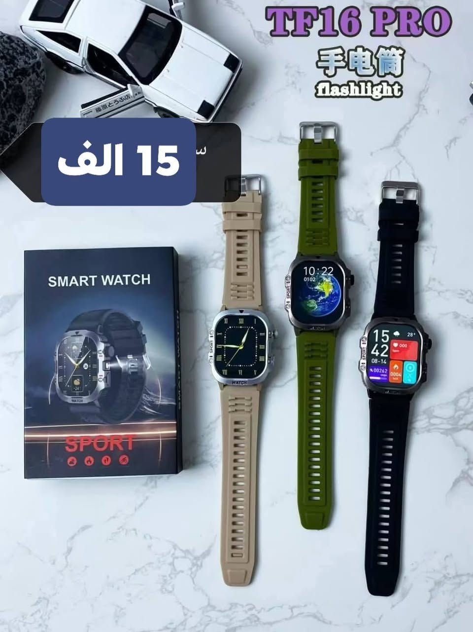 السلام عليكم ورحمة الله وبركاته 
⌚ ساعە سمارت فول كواليتي / Smart Watch Full Quality

💥 ساعە ذكية بجودة عالية وسعر مناسب / کاتژمێری زیرەک بە کۆالیتی بەرز و نرخ گونجاو

✨ المميزات / تایبەتمەندیەکان:

تدعم اللغة العربية / زمانی عەرەبی پشتگیری دەکات

تدعم جميع الاتصالات / هەموو پەیوەندیەکان

تدعم كل الإشعارات / هەموو ئاگاداریەکان

تصميم أنيق وحديث / دیزاینی جوان و نوێ

💰 السعر: 15,000 دينار فقط / نرخ: تەنها 15 هەزار دینار

🚚 التوصيل: 5,000 إلى جميع محافظات العراق / گەیاندن: 5 هەزار بۆ هەموو پارێزگاکانی عێراق

📲 للطلب واتساب / بۆ داواکاری: ***********

⚡ الكمية محدودة – لا تفوت الفرصة / ژمارە سنووردارە – دەرفەت لەدەست مەدە ⚡
