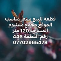 كركوك • قطعة أرض • ١٢٠م