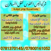 كربلاء_النجف • مبيت_ليله • سماوه